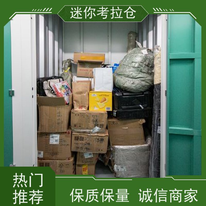迷你考拉仓上海静安搬家物品寄存仓库收费表