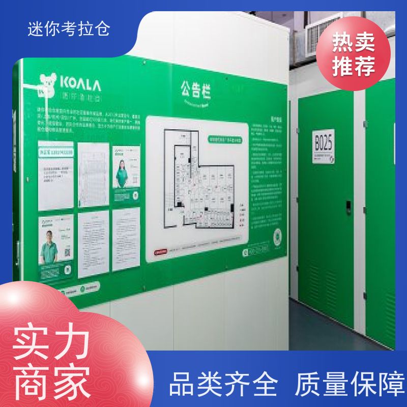 迷你考拉仓北京石景山物品临时存储仓库出租