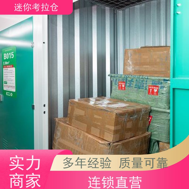 迷你考拉仓北京石景山装修中转仓库出租租赁