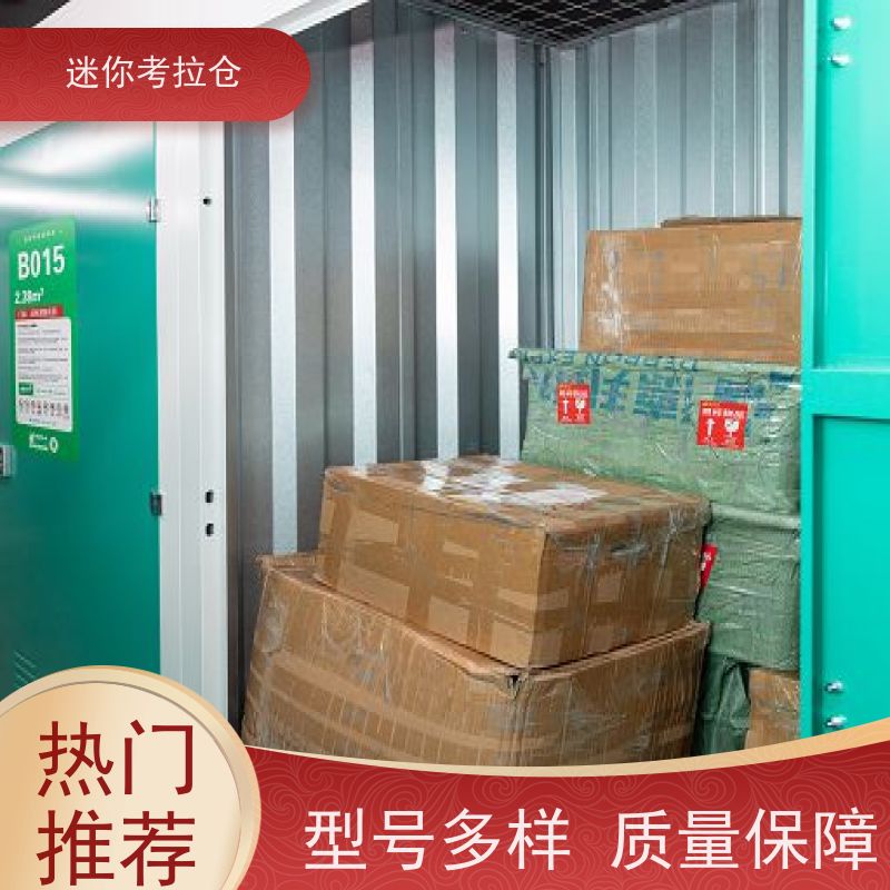 迷你考拉仓北京石景山搬家存放家具仓库收费表