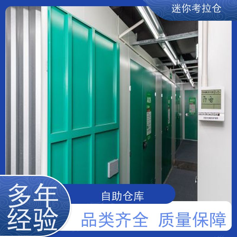 迷你考拉仓上海杨浦物品临时存储仓库出租租赁