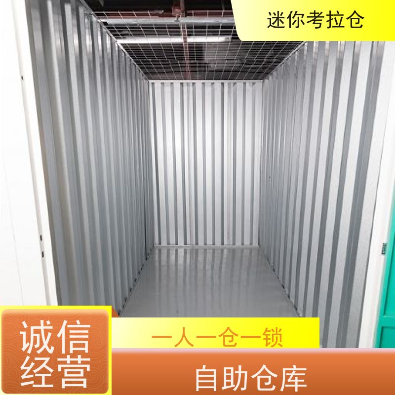 迷你考拉仓北京石景山搬家寄存仓库电话咨询