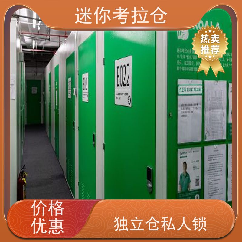 迷你考拉仓上海静安搬家物品寄存仓库价目表