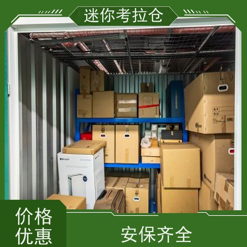 迷你考拉仓北京东城搬家行李寄存仓库出租租赁