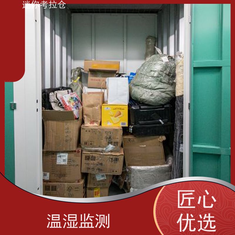 迷你考拉仓上海黄浦闲置物品储存仓库收费表