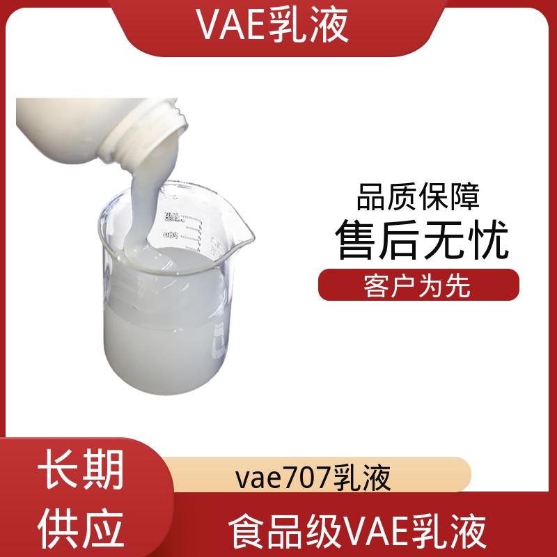 丹沛化工 vae707乳液 乙烯含量 16±2% 规模生产 支持定制
