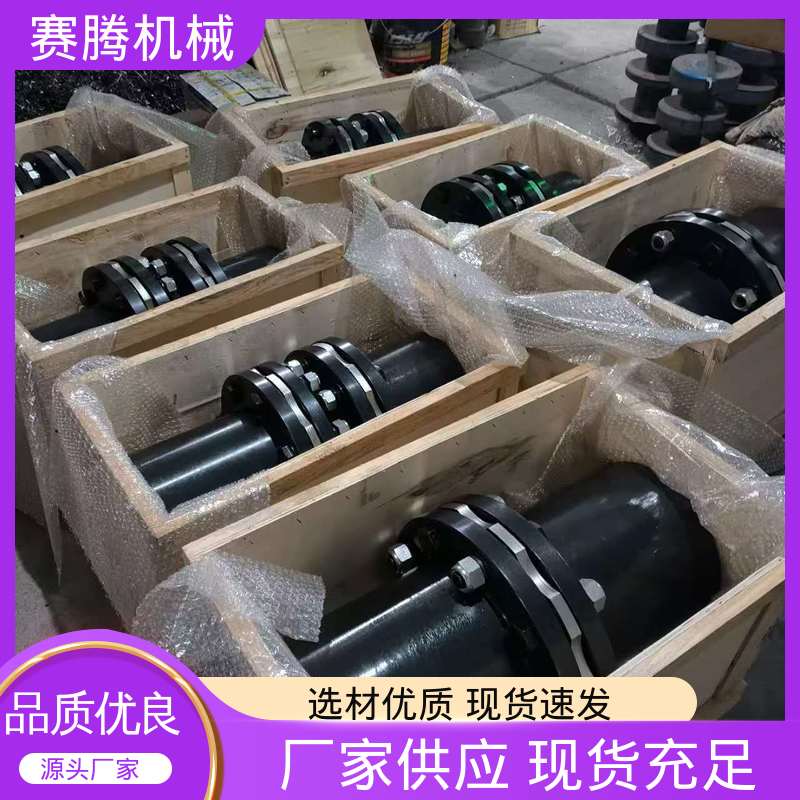 用于压缩机传动 无需润滑 叠片联轴器 赛腾生产