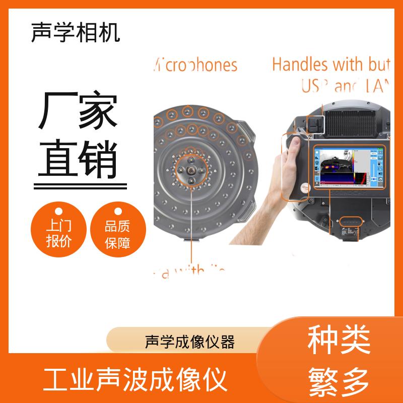 欧熙 SoundCam 2.0 声学摄像机 频率10 - 60 kHz 厂家制造供应