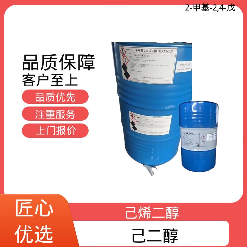 丹沛化工 203-489-0 异己二醇 闪点 91.3-94℃ 实力厂家 品质优越