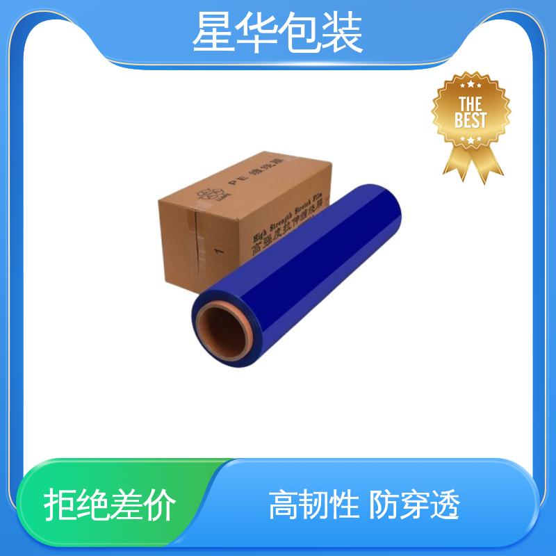 星华包装 厂家定制 pe蓝色打包膜 规格齐全 库存充足