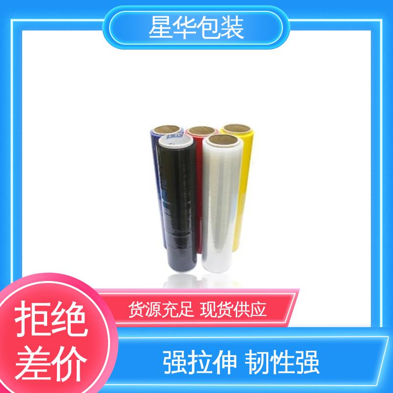 星华包装 彩色手用膜 延展效果好 实用性强 规格齐全 库存充足