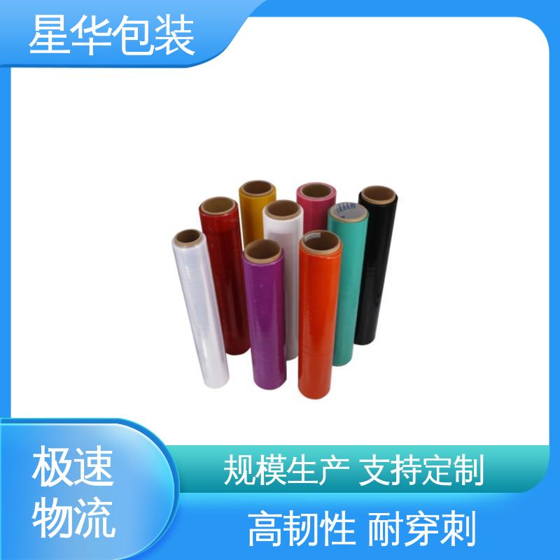 星华包装 厂家定制 彩色pe缠绕膜 多年行业经验 值得信赖