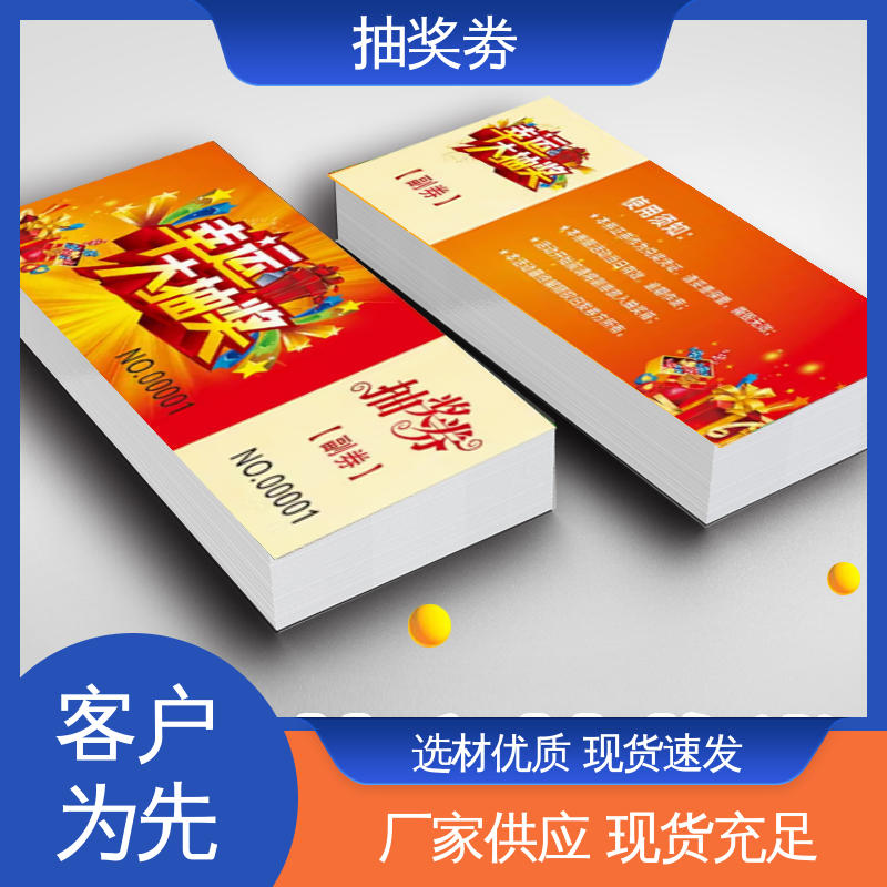 海略 轻型便携款 展览会门票 200g铜版纸 厂家供应 现货充足
