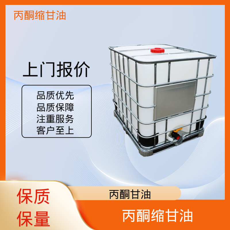 丹沛化工 202-888-7 丙酮缩甘油acm 摩尔折射率 32.59 厂家制造供应