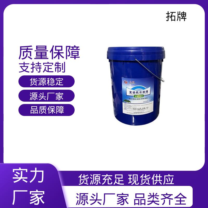 拓牌 发动机水箱四季通用 乙二醇冷却液 高纯度 防沸防垢 