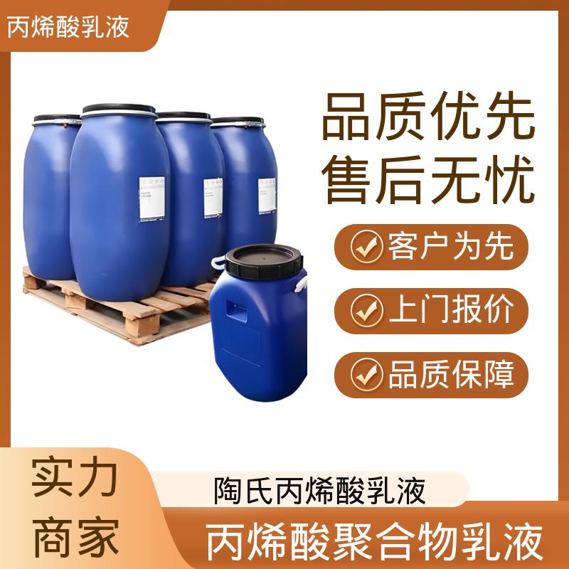 丹沛化工 水性丙烯酸 灼热残渣 ≤0.2% 厂家制造供应