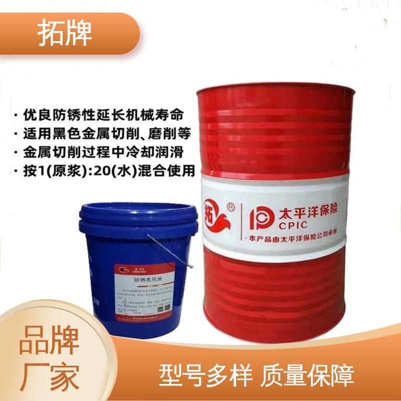 拓牌 产品线齐全 多种规格 金属切削磨削清洗 水溶性线切割液 