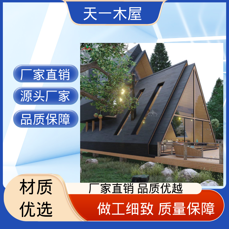 农家乐住宿屋 溯溪庭院式房子 山边建造 冬暖夏凉 天一木屋