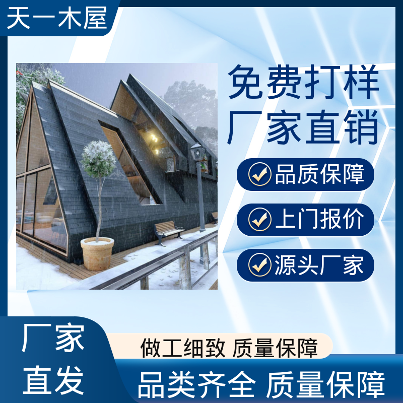 农家乐住宿屋 帐篷形式 山边建造 户外景区度假 天一木屋