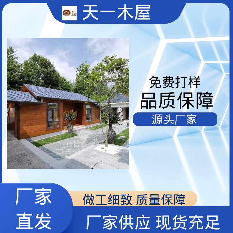天一木屋 防潮放虫 防腐木别墅 多边形木房屋2025款 多色可选定制