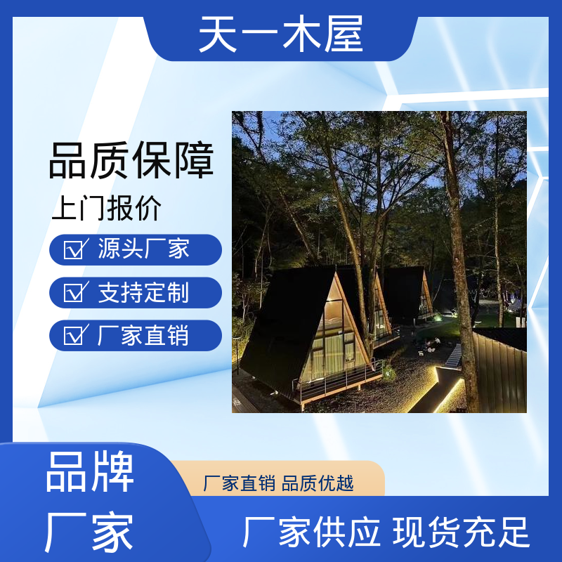 多色可选定制 木质度假房 多边形木房屋2025款 天一木屋
