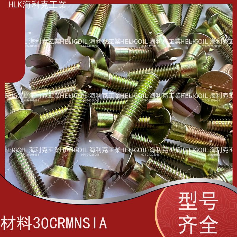 海利克工業 QY78.2-2001 开槽沉头螺钉 M4M5 镀锌并铬酸钝化
