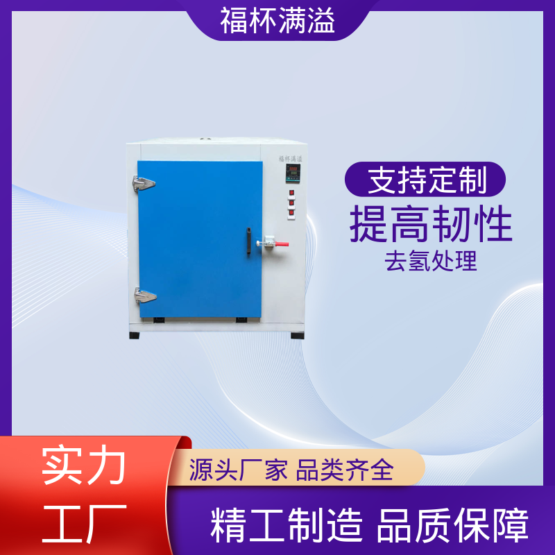 耐用材质结构 电镀除氢炉 多层推车型 福杯满溢