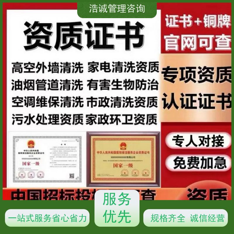 浩诚咨询代办 集中空调系统清洗消毒 能力等级证书 招投标网公示