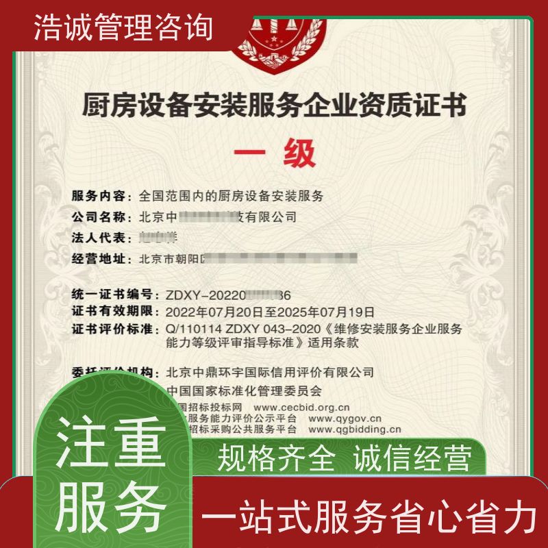 浩诚咨询代办 工程机械设备维修安装 运营能力证书 招投标网公示