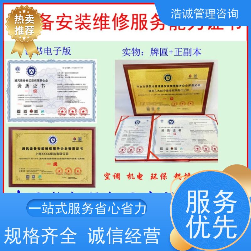 浩诚咨询代办 管道疏通检测养护 运营能力证书 投标加分