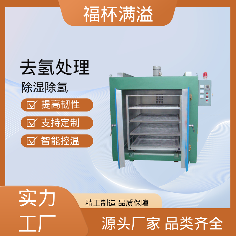 智能操作面板 网盘可抽取 五金除氢炉 适用范围广泛 福杯满溢