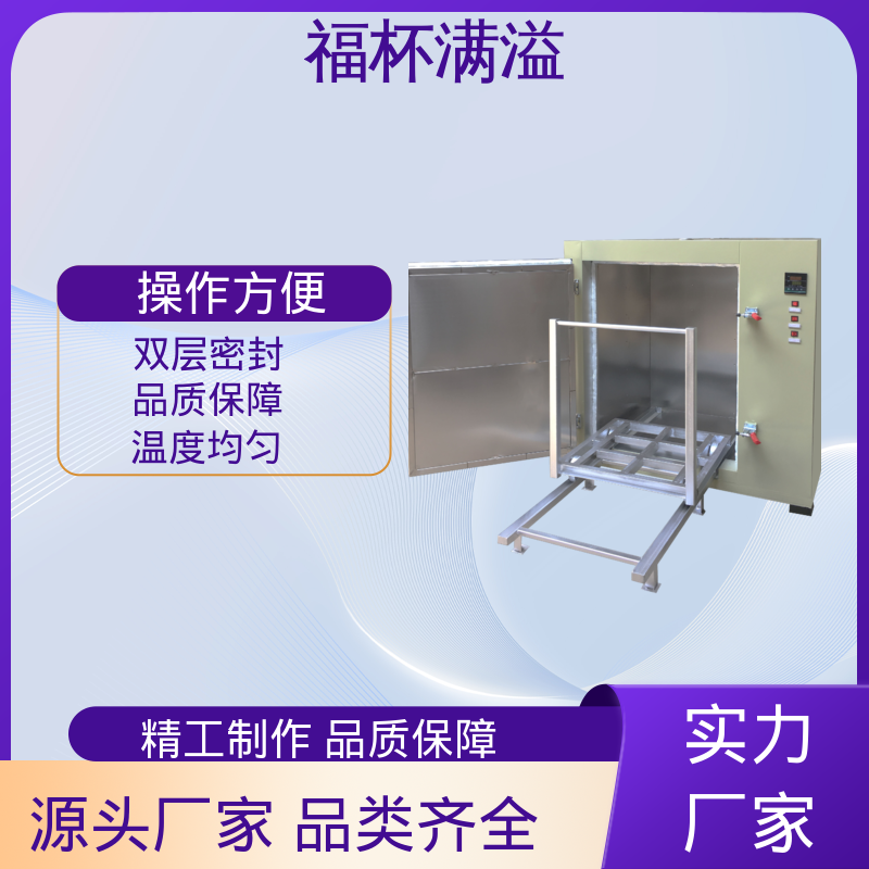 电子温度控制 均匀加热效果 熔喷布模具专用烘箱 操作简单 福杯满溢