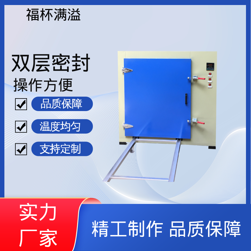不锈钢架结构 提高功效 降低污染 工业用高温烘箱 鼓风均匀 福杯满溢