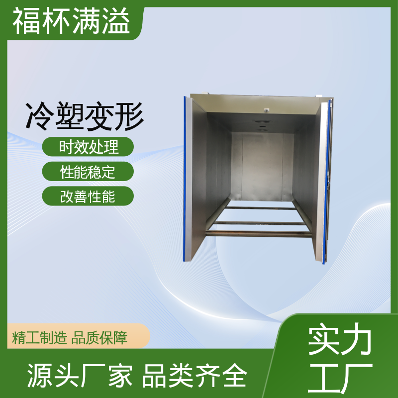 耐用材质结构 时效热处理炉 操作简便 福杯满溢