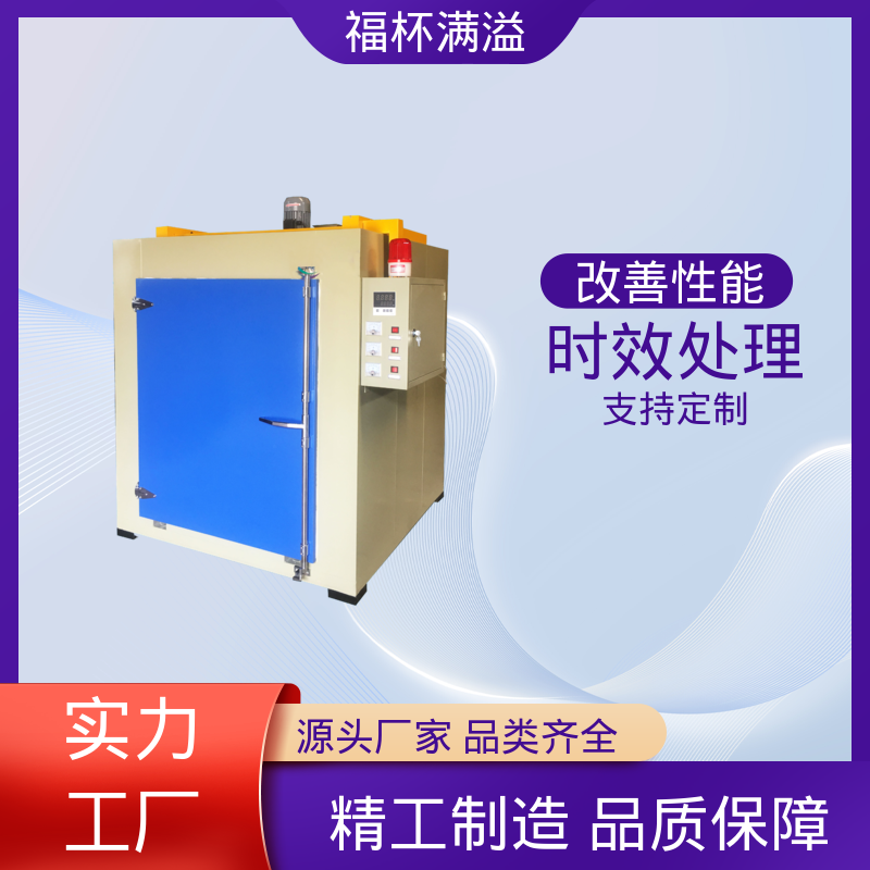 安全防护完善 铝合金时效炉 密封性好 福杯满溢