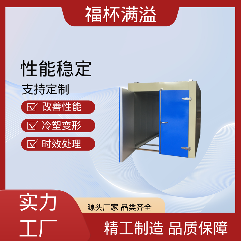 适用范围广泛 铝合金时效炉 周期作业炉 福杯满溢