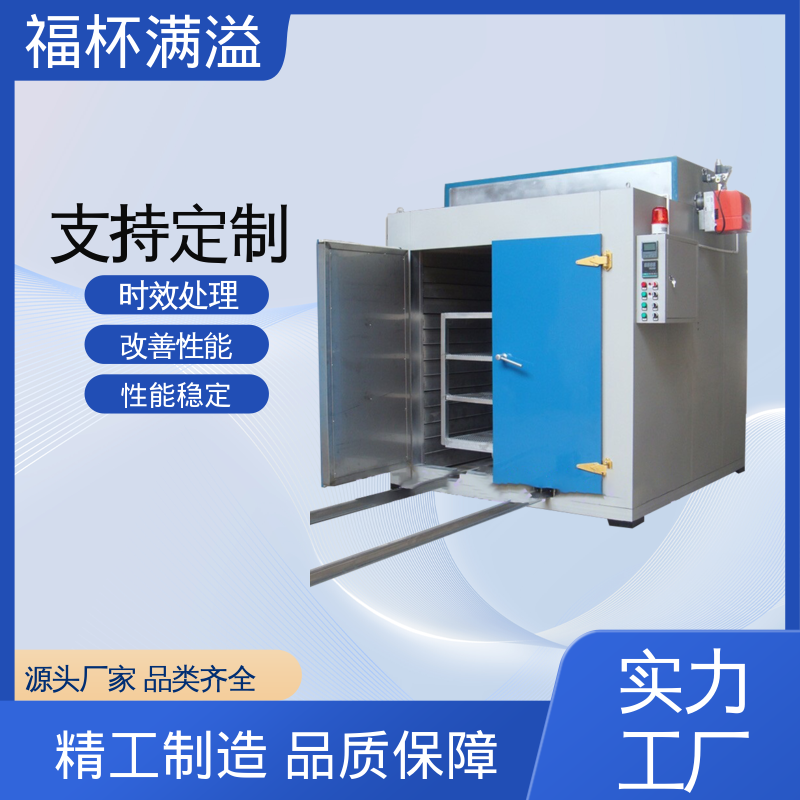 高温固溶淬火炉 燃气时效炉 易于掌握 福杯满溢