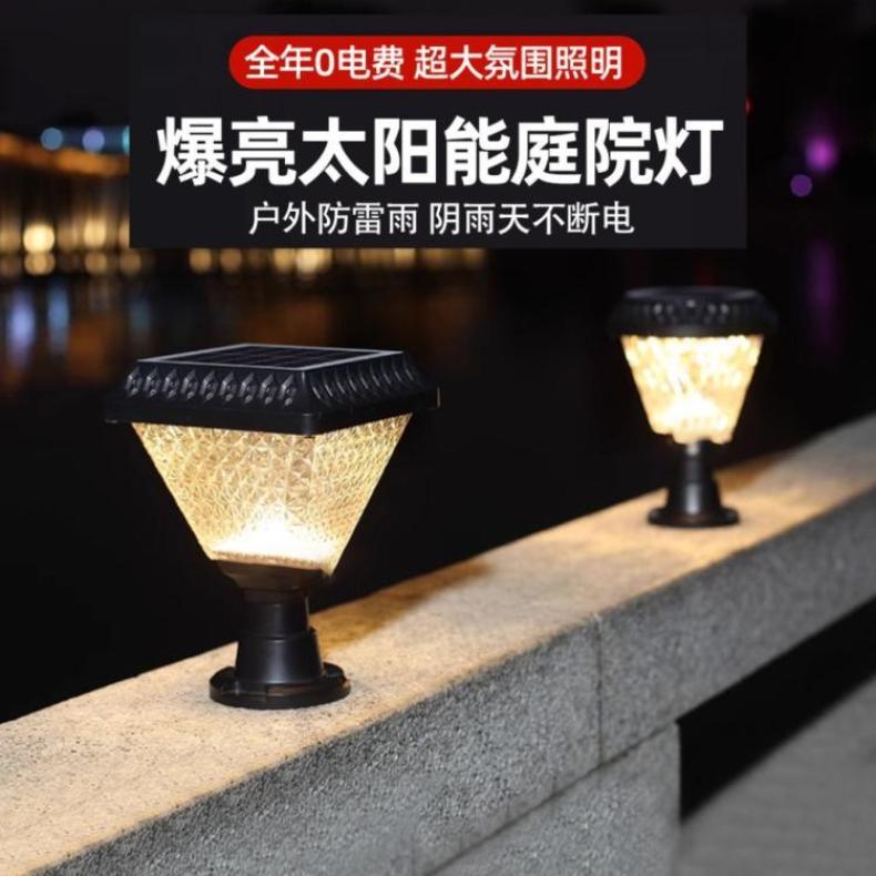太阳能柱头灯户外七彩围墙家用大门照明灯花园别墅庭院灯变色