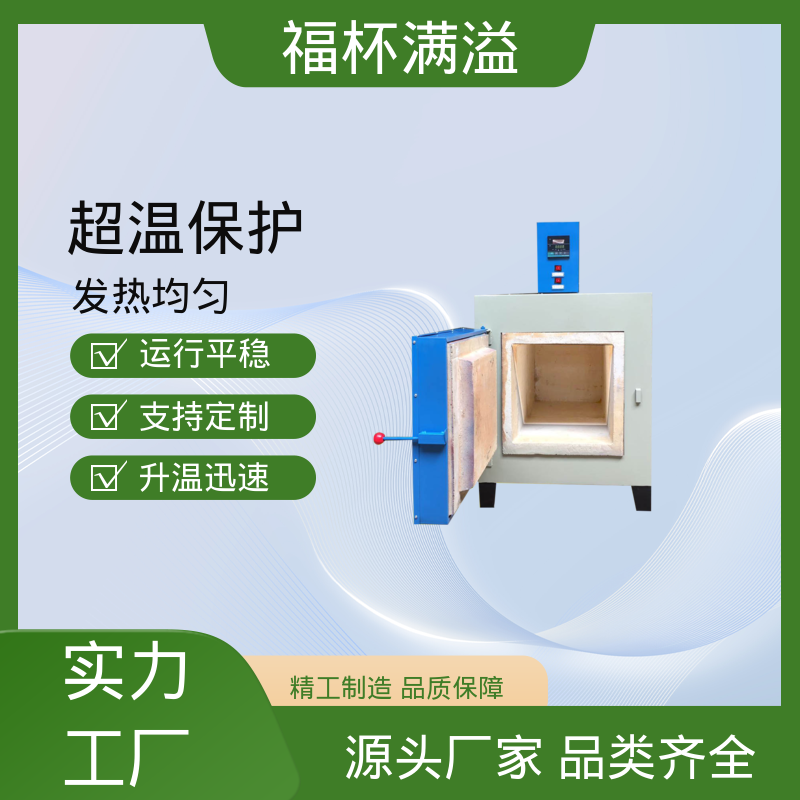 箱式电阻炉陶瓷纤维 试验箱式炉 控温精准 福杯满溢