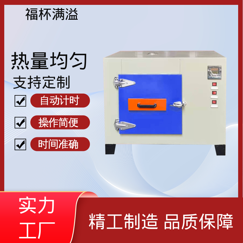 数显智能控温烘箱 实验室烘箱 持久耐用 福杯满溢