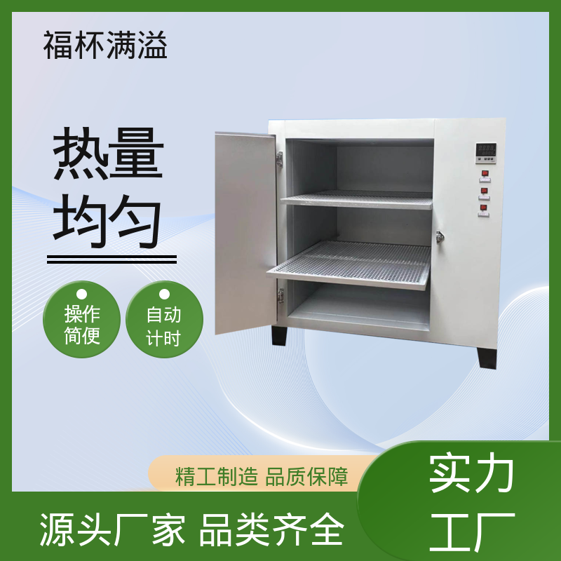 实验板吸收热量均匀可调 实验室烘箱 易于掌握 福杯满溢
