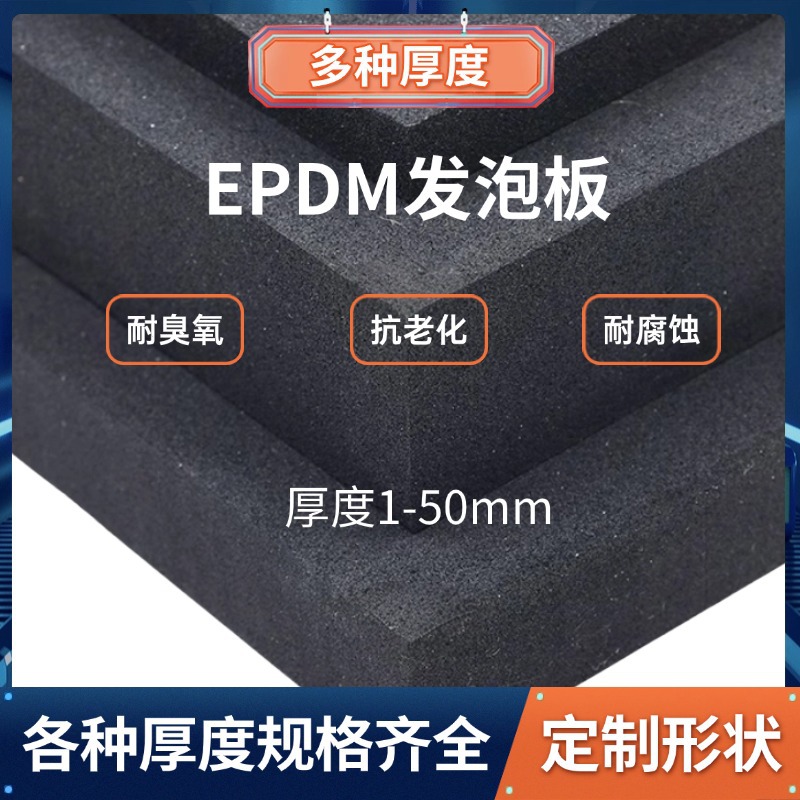 平板发泡防撞条 三元乙丙自粘密封条 epdm矩形海绵机柜胶条
