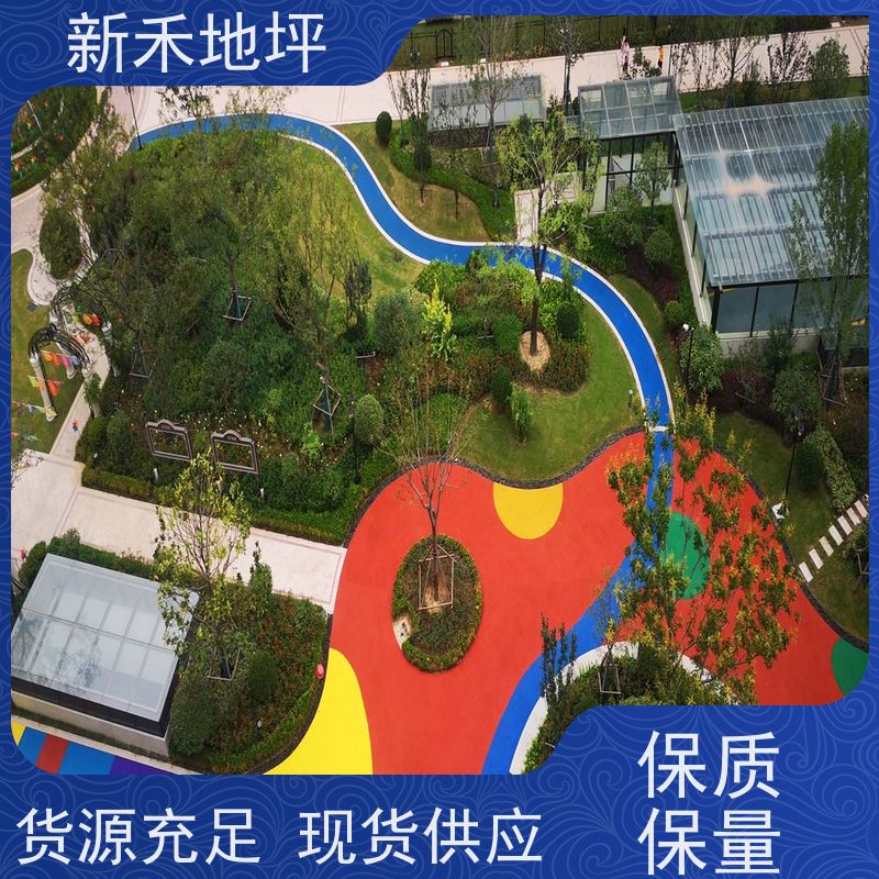 新禾地坪 户外小区公园游乐场地面 学校操场塑胶跑道 支持定制