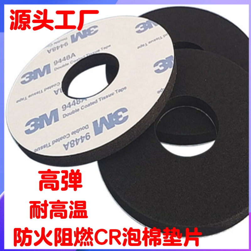 EPDM三元乙丙泡棉材料 汽车机箱防尘密封epdm海绵垫片 背胶模切