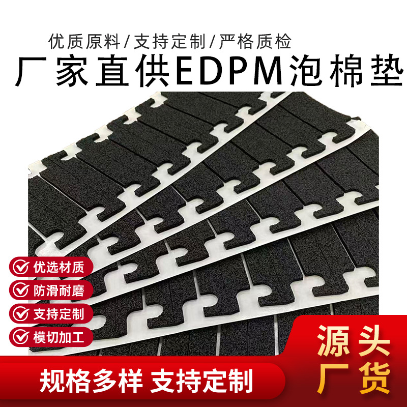 epdm慢回弹橡胶发泡海绵单面背胶隔音减震防滑密封 阻燃开孔EVA
