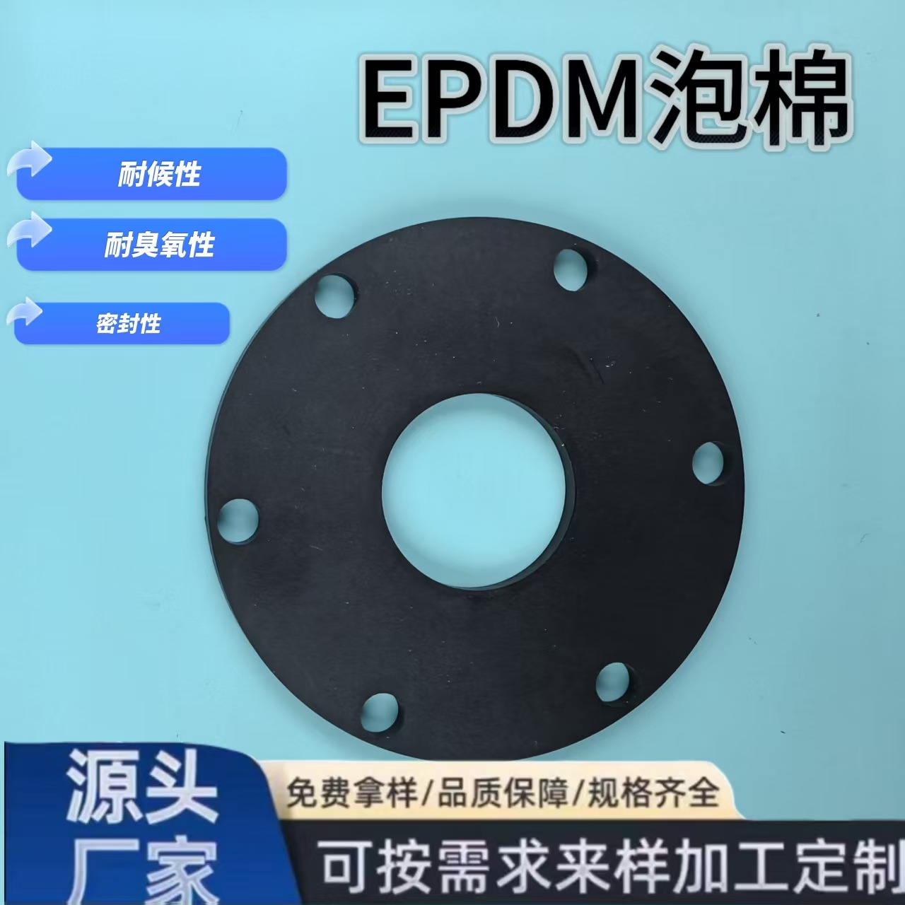 EPDM泡棉卷材 KTV地板隔音减震材料 防水密封海绵垫聚乙烯环 保泡 棉