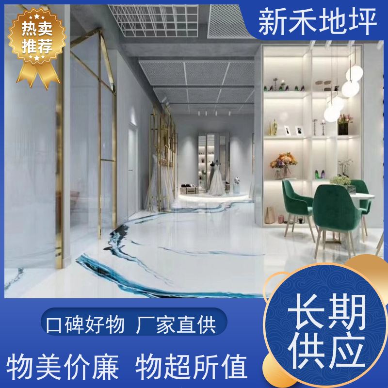 新禾集团 彩色艺术泼墨地坪漆 个性化定制 精细化施工