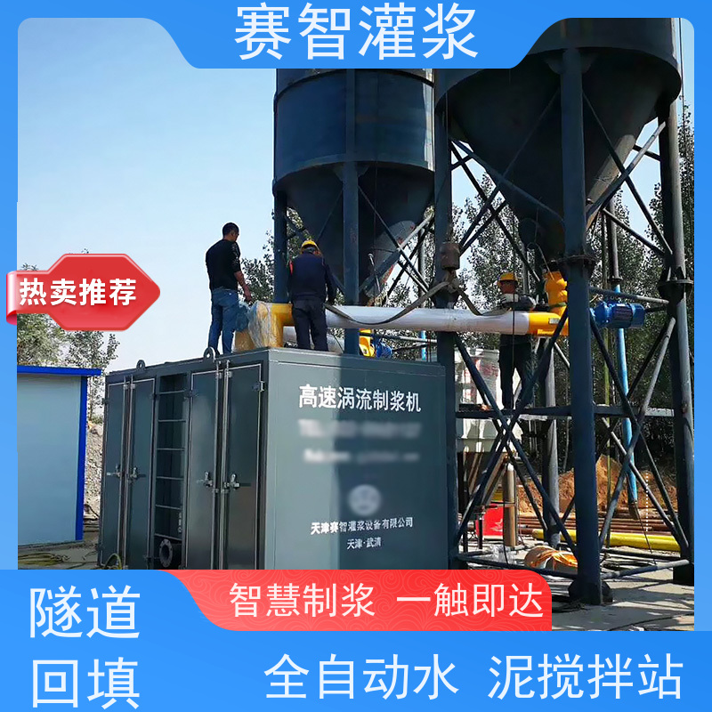 赛智灌浆 自动化制浆机 移动式搅拌站 大方量智能上料