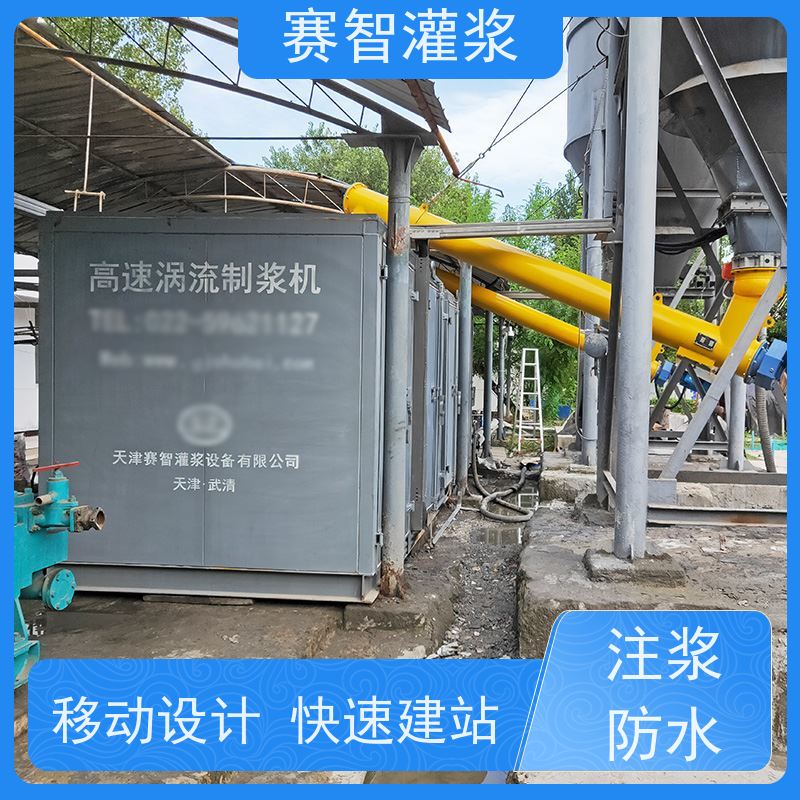 赛智灌浆 水泥灰浆快速搅拌机 自动注浆站 移动方便