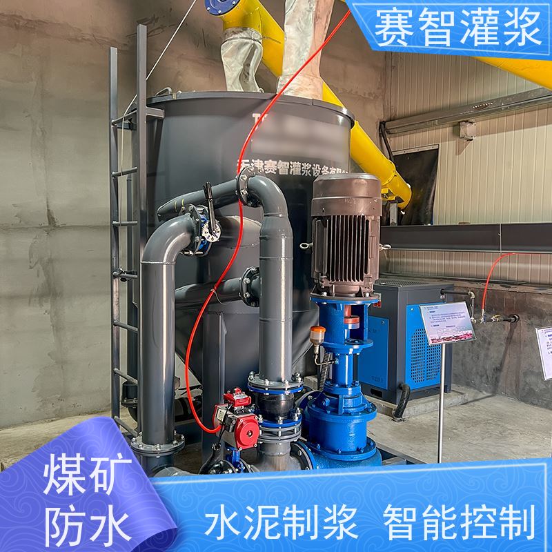 赛智灌浆 集成式制浆系统 自动化注浆站 粉煤灰水泥搅拌 智能化控制
